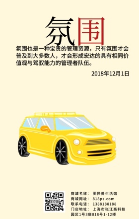 企业文化氛围