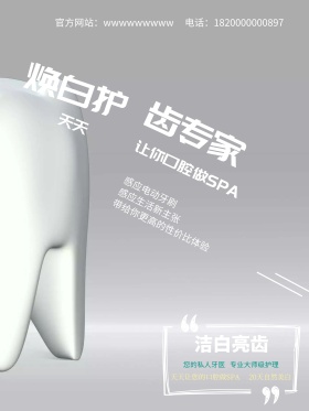 日用品电动牙刷促销宣传海报设计