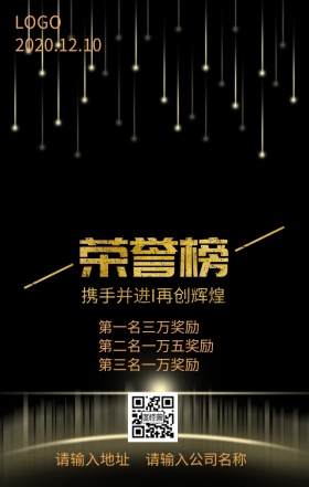 公司荣誉榜奖励员工海报