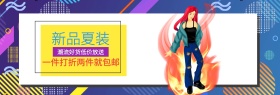 新品夏装 潮流好货低价放送 一件打折两件就包邮 个性波普风春夏服饰上新淘宝banner