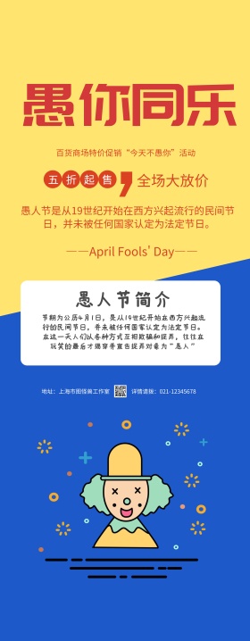 撞色简约愚人节礼品店商家促销宣传易拉宝