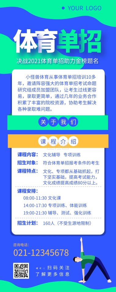 体育培训班