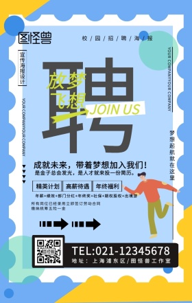 简约时尚校园招聘海报