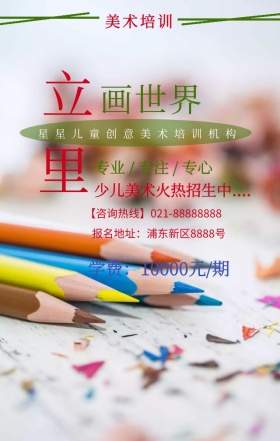 美术培训儿童教育招生卡通手机海报