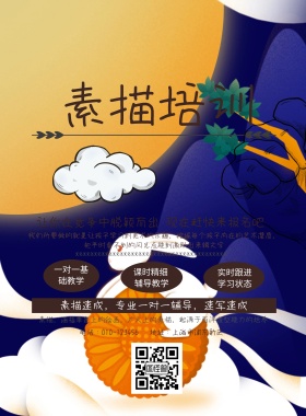 美术培训班招生简约海报
