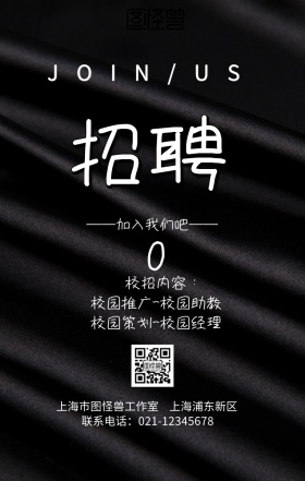 春季校园招聘抖音风渐变创意海报