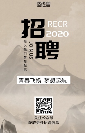 校园招聘海报