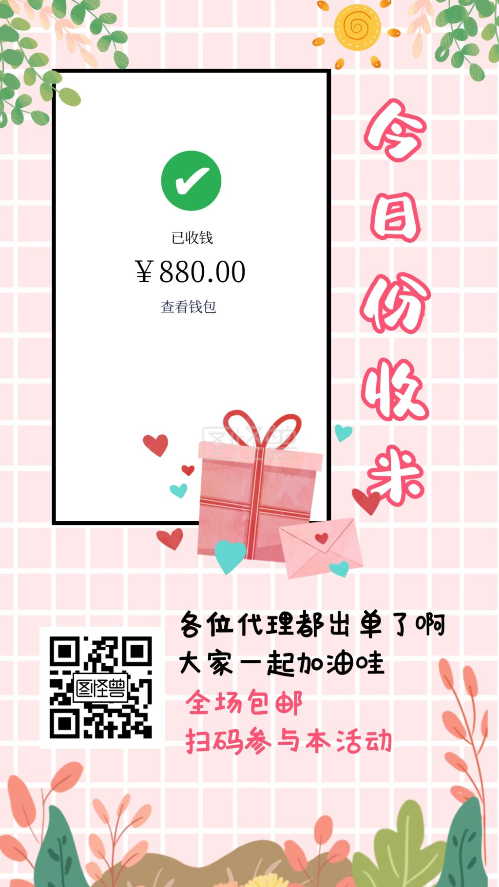 微商接单收款晒单文艺小清新手机海报