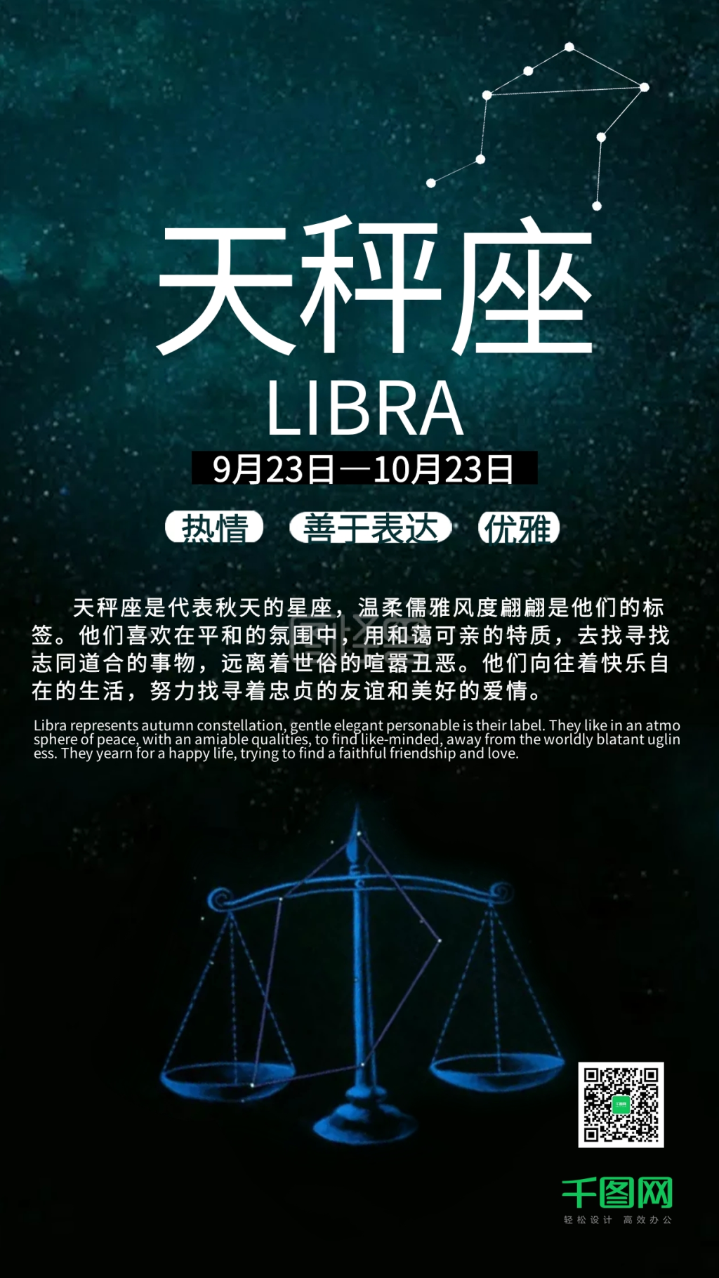 十二星座之天秤座手机用图