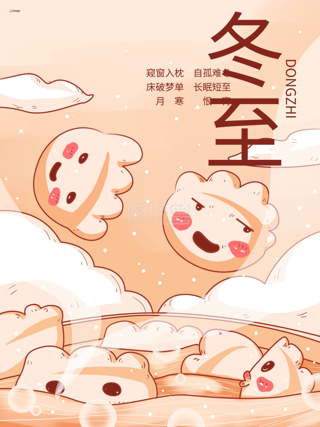 海报冬至-原创卡通漫画风冬至习俗海报冬至插画在线图片制作-图怪兽