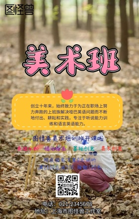 美术班开学季手机海报