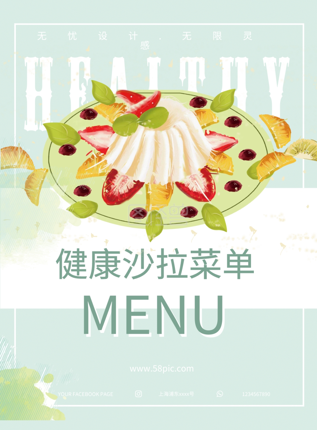 小清新简餐沙拉轻食菜单