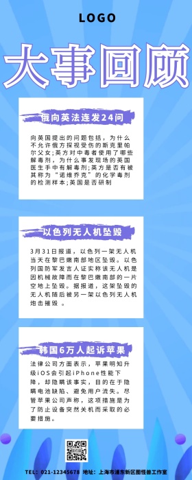 海报 大事回顾长图