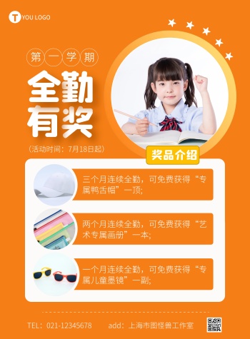 全勤宝宝奖励简约橘色宣传竖版海报
