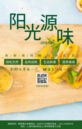 水果绿色健康营养简约手机海报