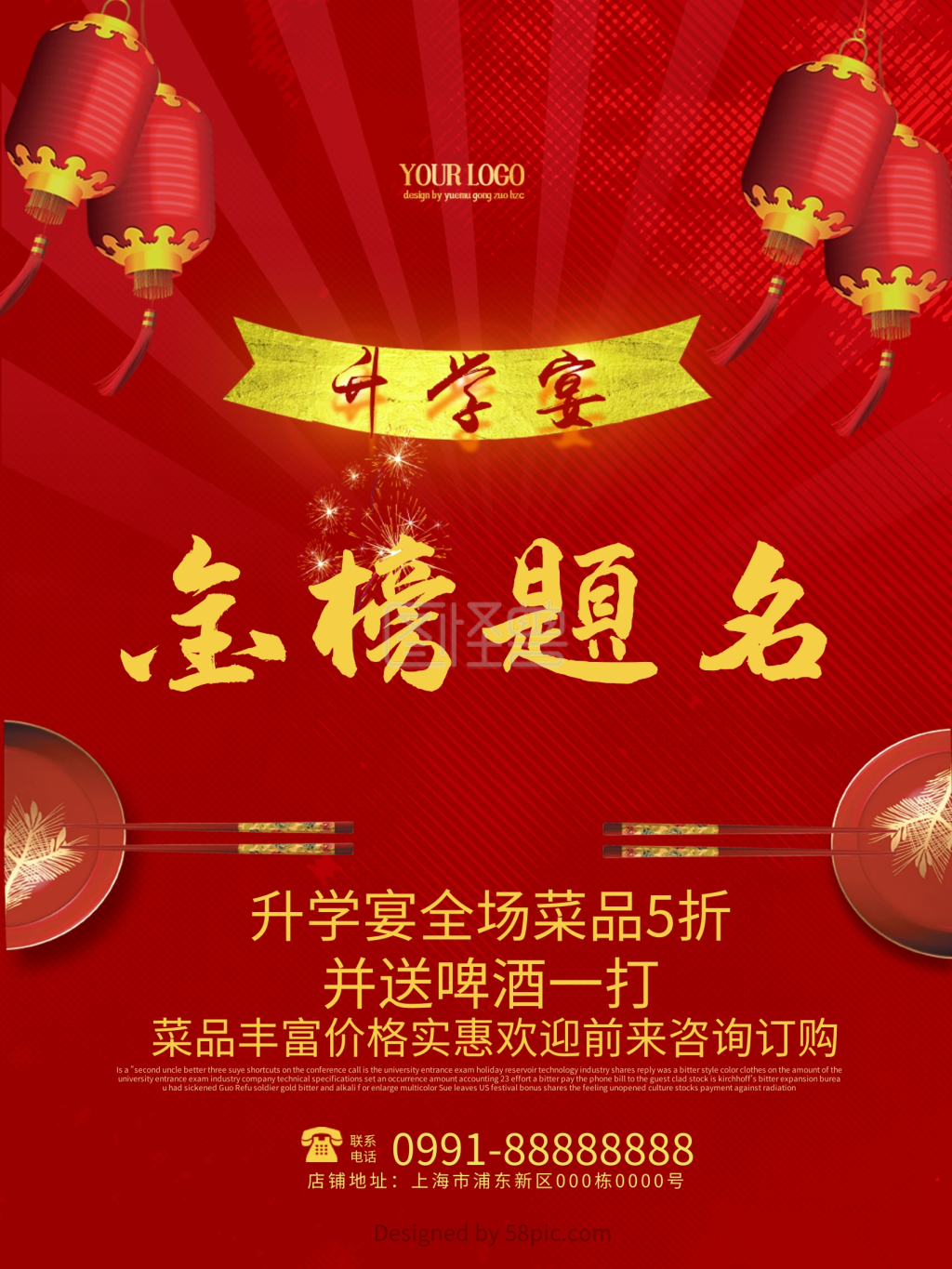 金榜题名升学宴酒店宣传促销红色海报