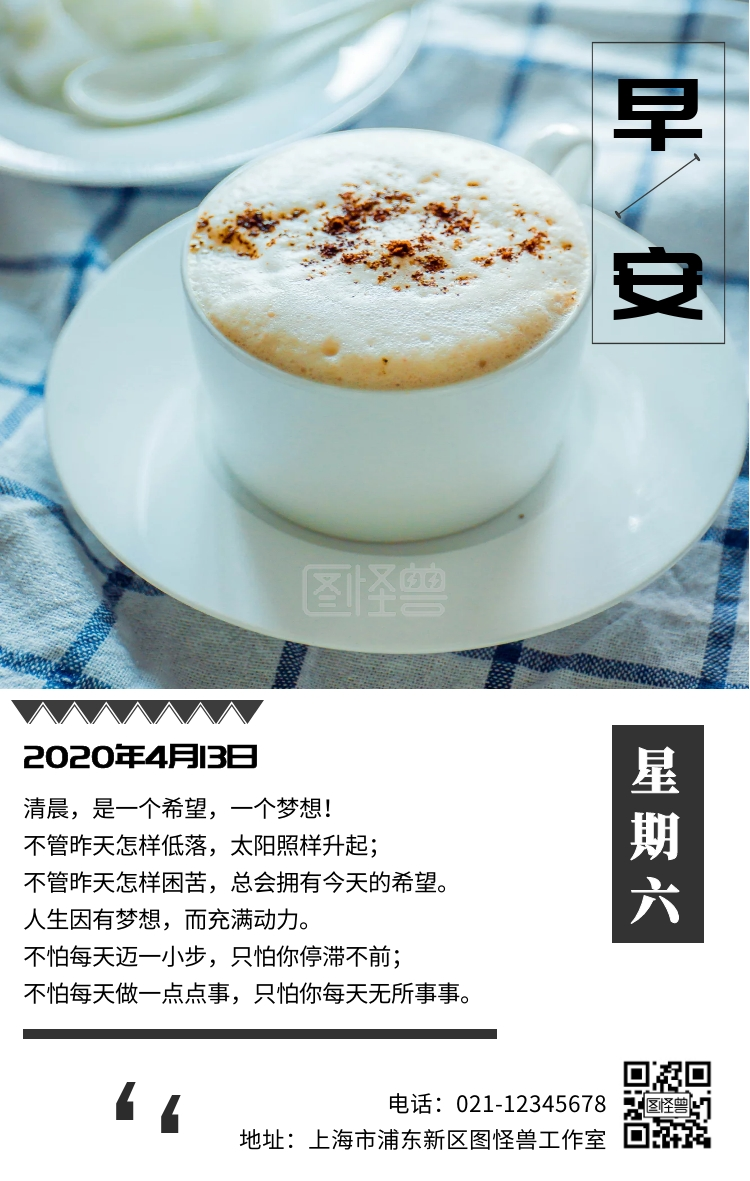 4月日期早安宣传励志海报简约