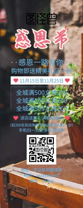 感恩节活动促销手机营销长图