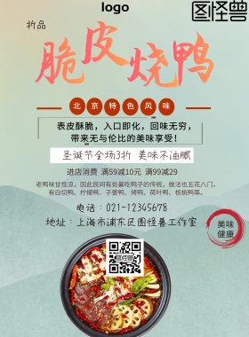 脆皮烤鸭特色海报