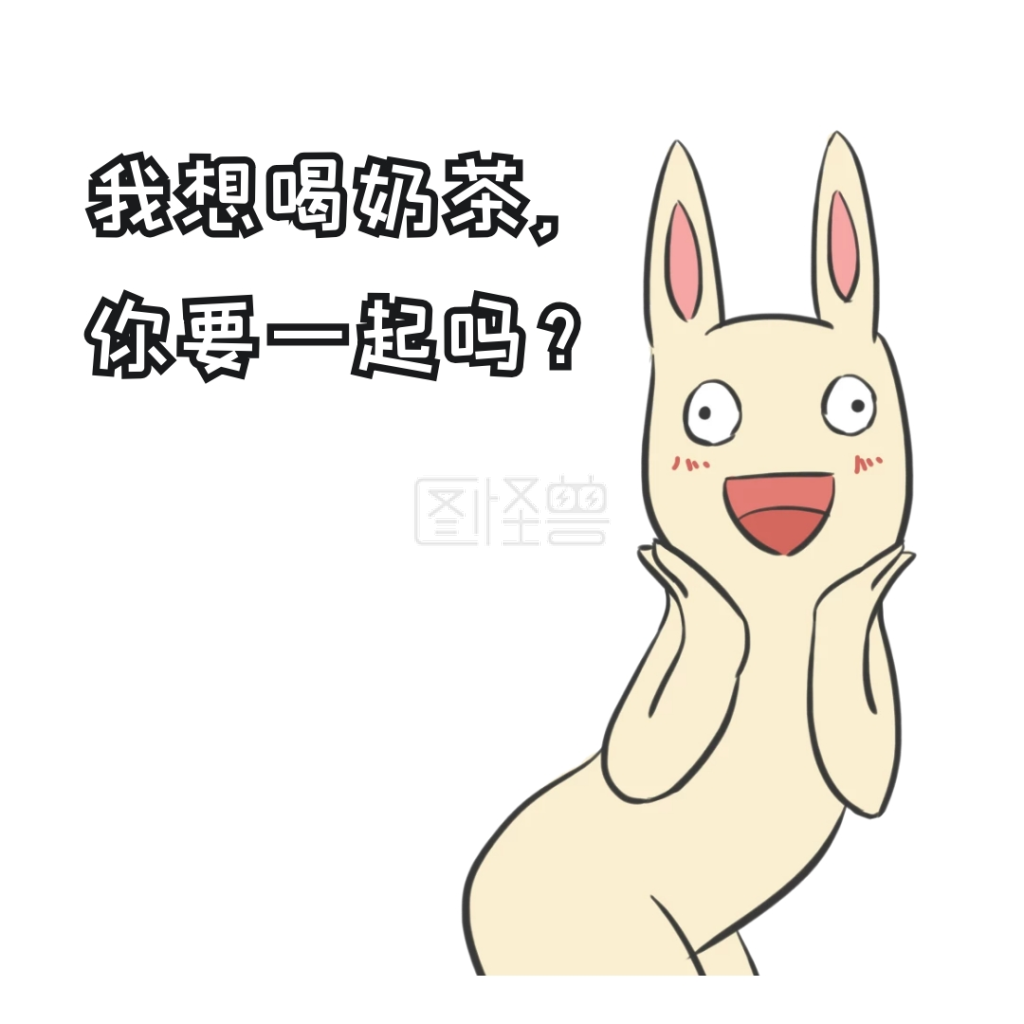 表情包想喝奶茶简约卡通可爱