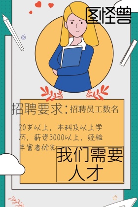 水墨画创意招聘公众号配图