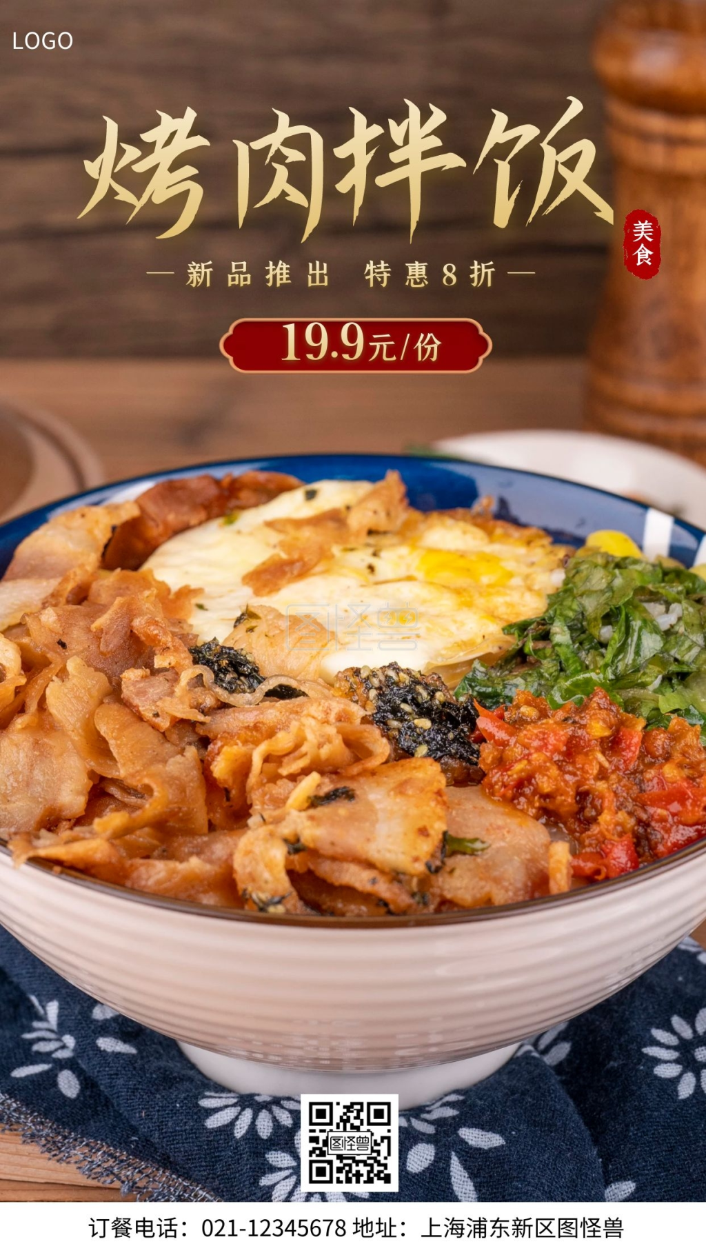 美味烤肉拌饭海报简约摄影图海报