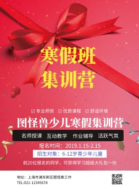 寒假集训营蓝色招生海报