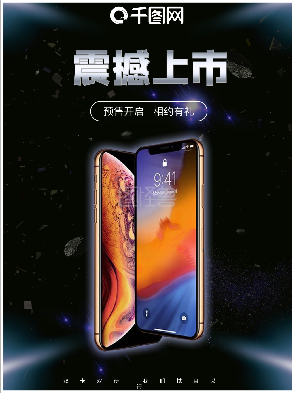新品大气手机iphone震撼上市宣传海报