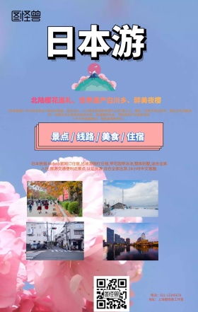 图怪兽日本旅游