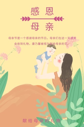 粉色卡通母亲节促销公众号配图