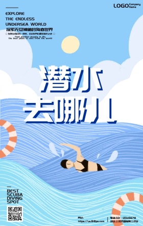 潜水旅游海蓝色浪漫手机营销海报