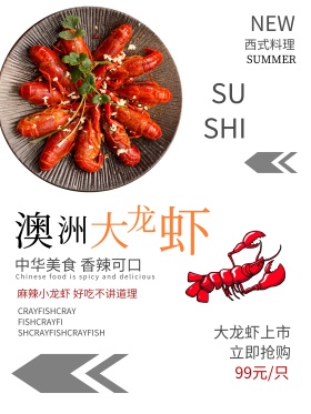 西式料理澳洲大龙虾美食海报菜单排版