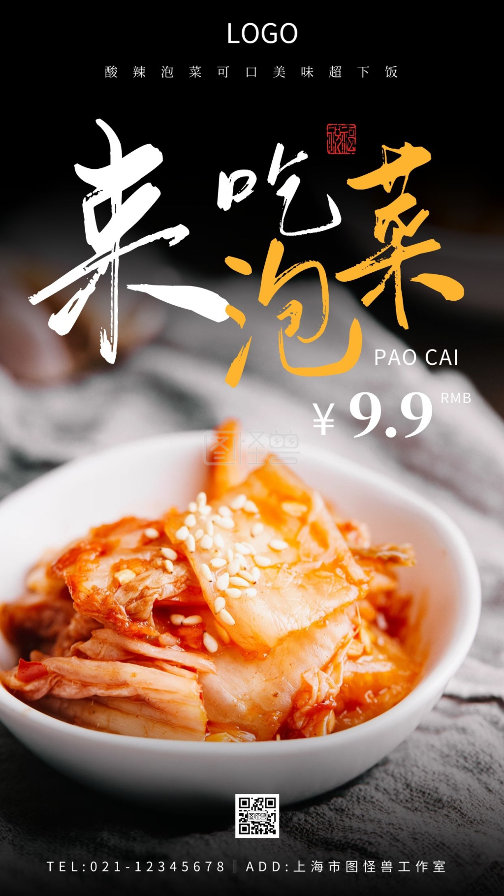 泡菜海报-简约摄影泡菜文化宣传手机海报在线图片制作-图怪兽