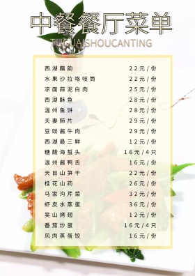 中餐时尚餐厅菜单宣传促销