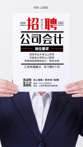 会计招聘海报
