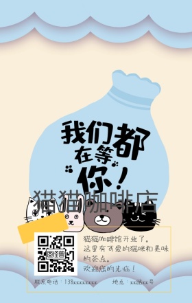 小清新 可爱 新店开业广告海报