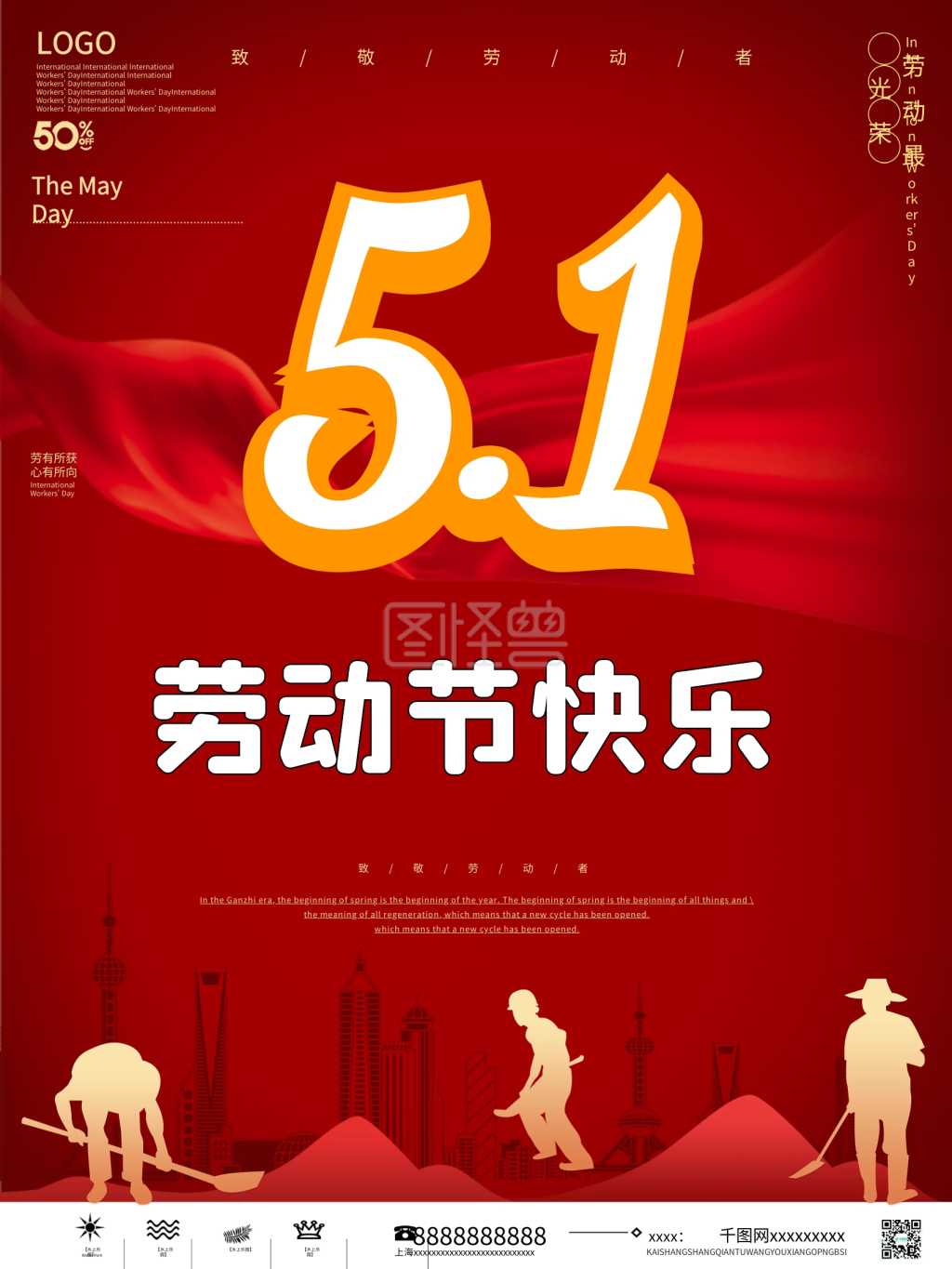 简约五一劳动节快乐海报