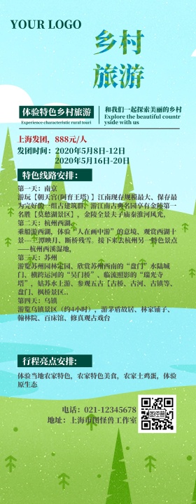 旅行社乡村旅游宣传易拉宝设计