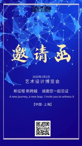 .蓝色大气邀请函