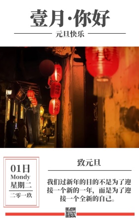 迎接元旦日签