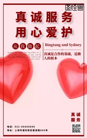 真诚公益广告海报	