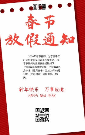 2019春节放假通知
