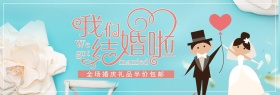 蓝色白玫瑰婚礼秋季婚博会淘宝banner电商海报