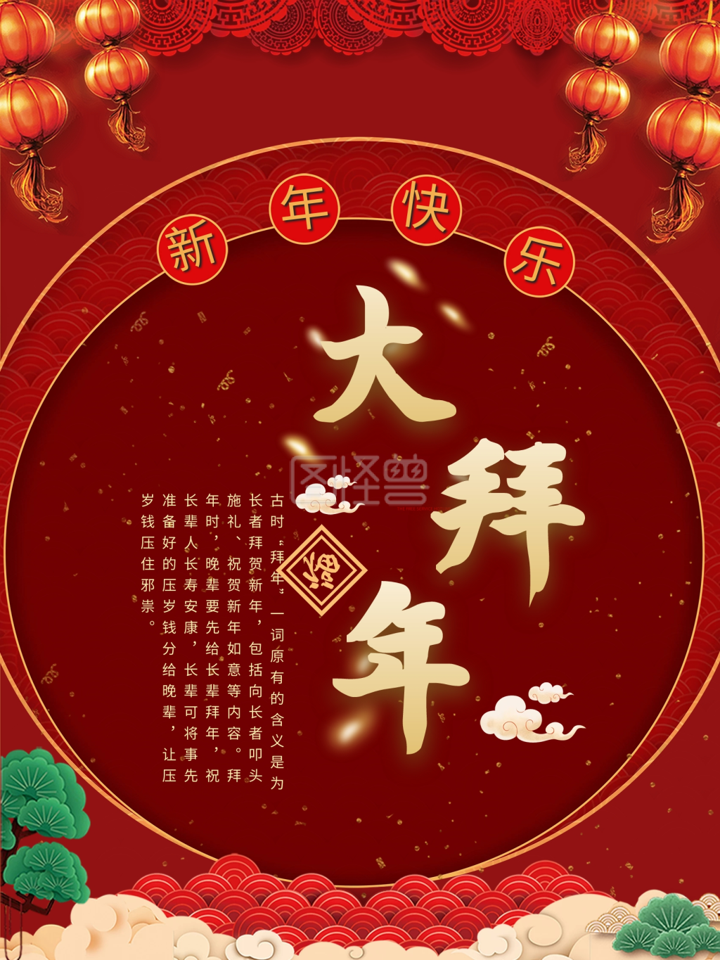 正月初一拜大年海报