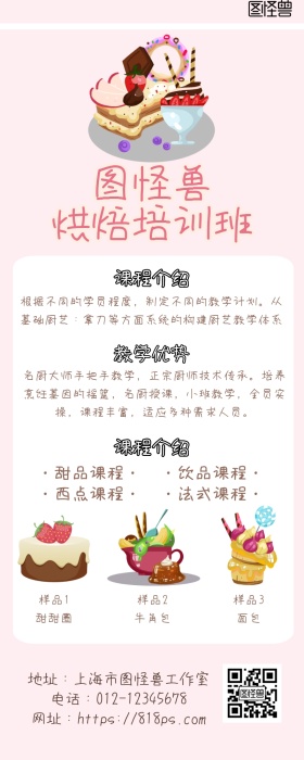 烘焙培训 营销长图