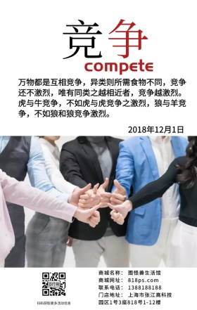 企业文化竞争