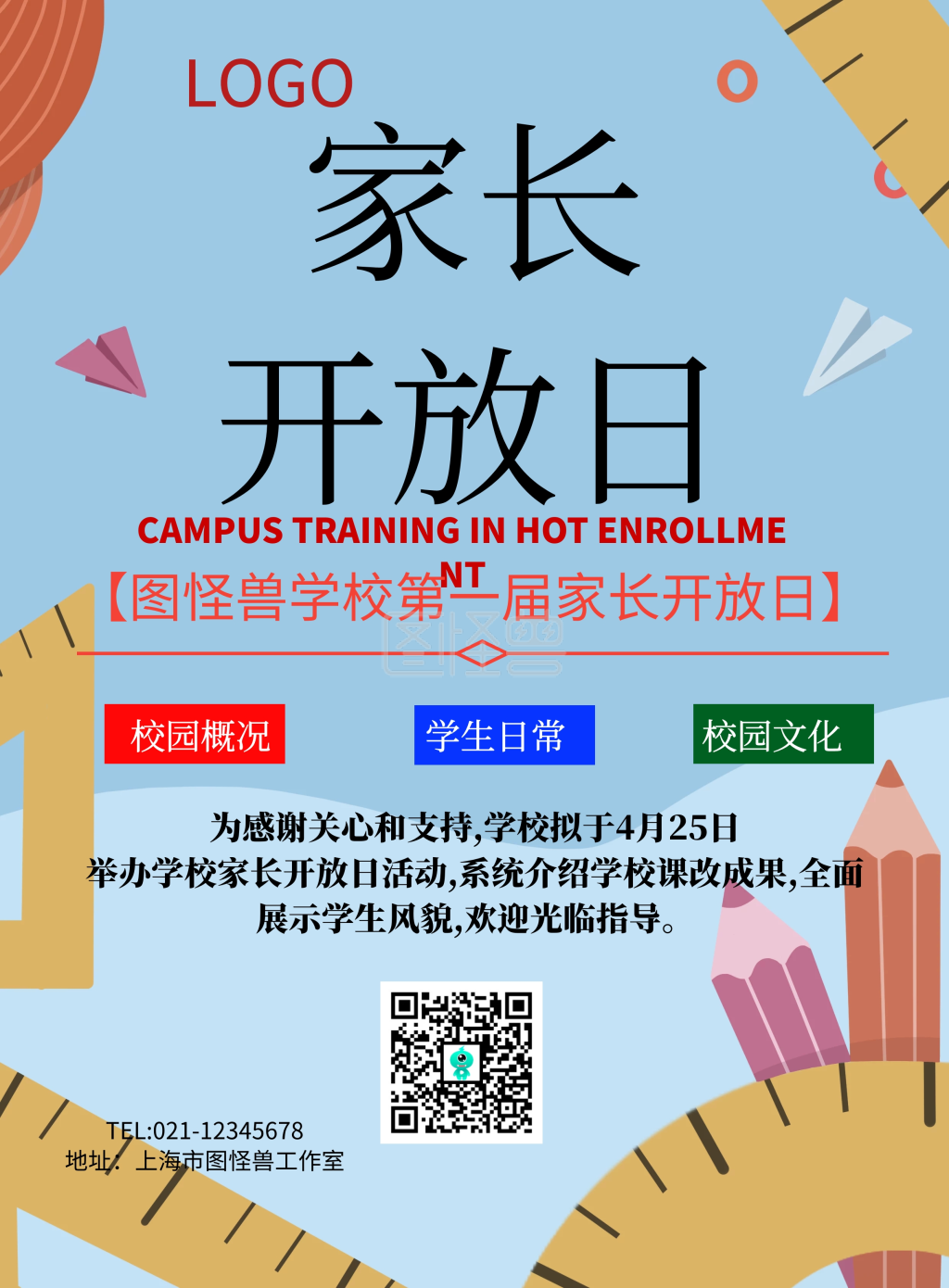 简约家长开放日海报