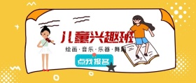 儿童兴趣班公众号封面