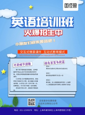 英语培训班卡通蓝色海报