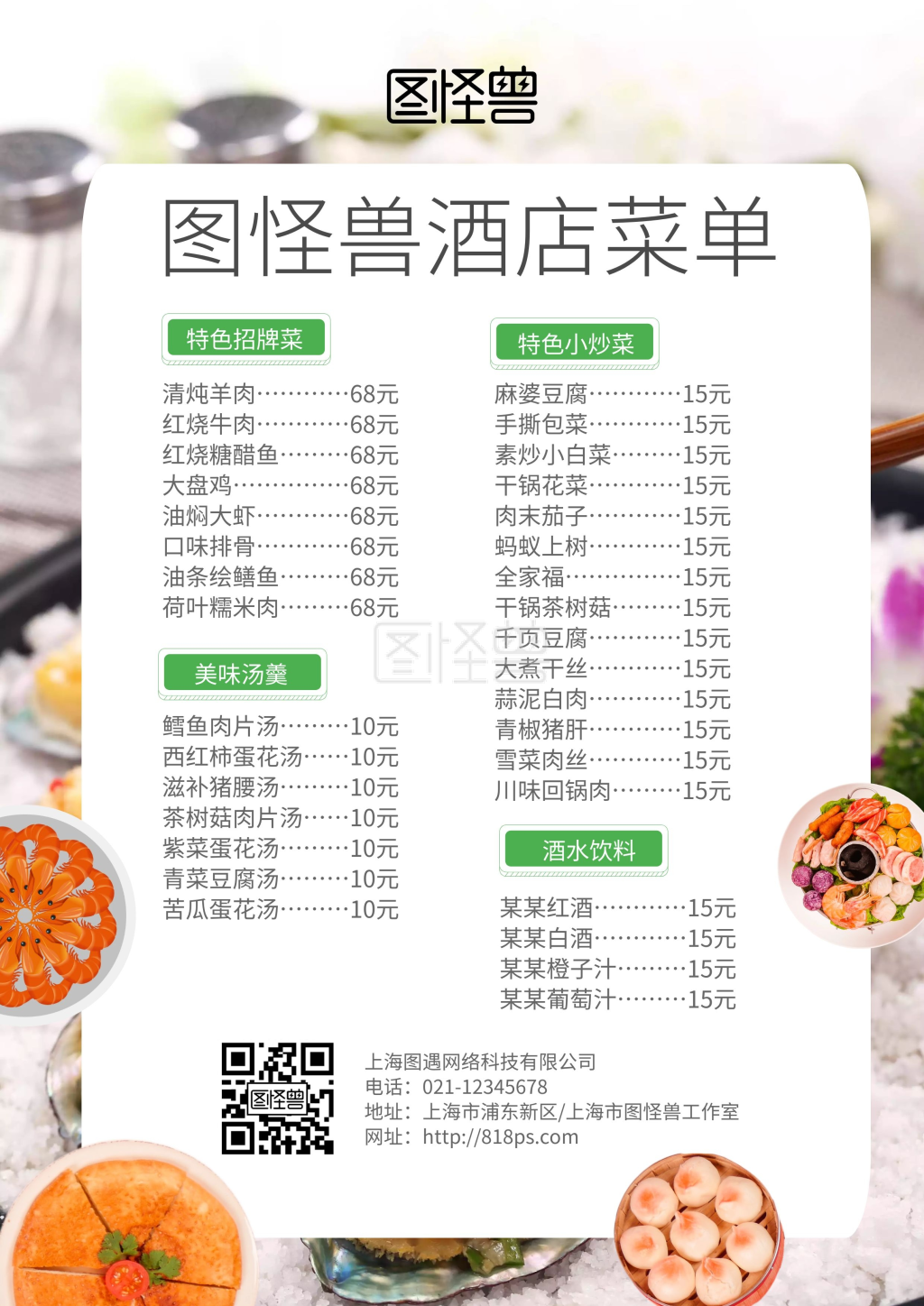 蔬菜简约酒店中餐菜单